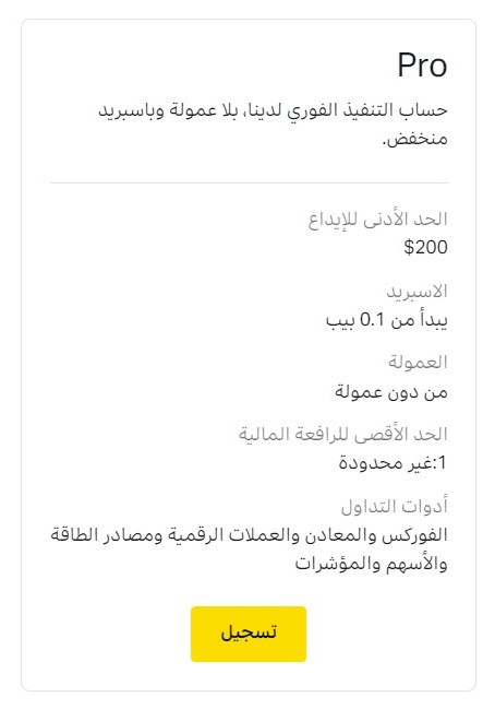 حساب Exness برو