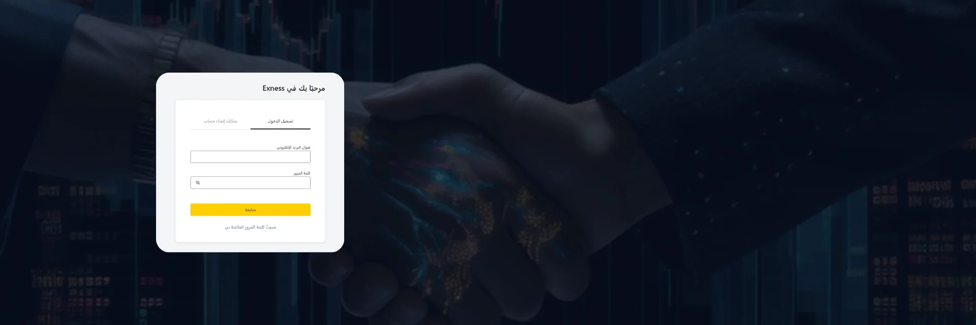 تسجيل الدخول إلى Exness: قم بالوصول إلى حسابك على Exness com.